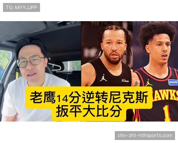 老鹰比赛节奏失控惨遭大比分逆转